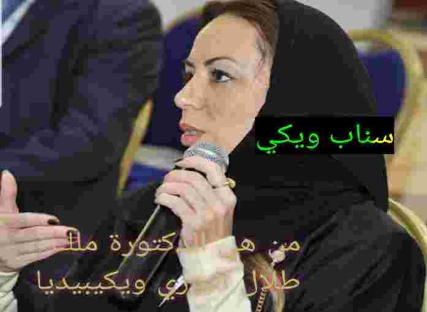 من هي الدكتورة ملك طلال النوري ويكيبيديا مستشار التغير المناخي