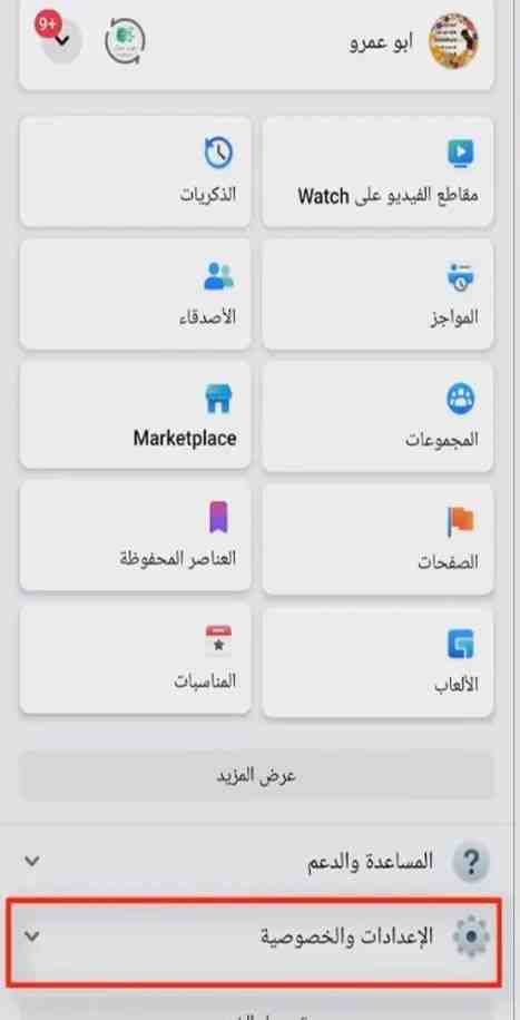 طريقة لكيفية الغاء المنشن الجماعي الإشارة @الجميع في الفيس بوك في المنشورات لتفادي الإزعاج