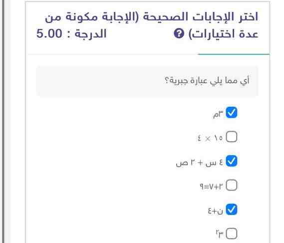 حل سؤال أي مما يلي عبارة جبرية ٣م ١٥٤ ٤ س ٢ ص ٢ ٧ ٩ ن ٤ ٢٣ إظهار النتيجة؟