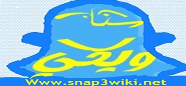 موقع ويكي سناب