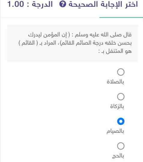 قال صلى الله عليه وسلم : ( إن المؤمن ليدرك بحسن خلقه درجة الصائم القائم ، المراد بـ( القائم ) هو المتنفل ب