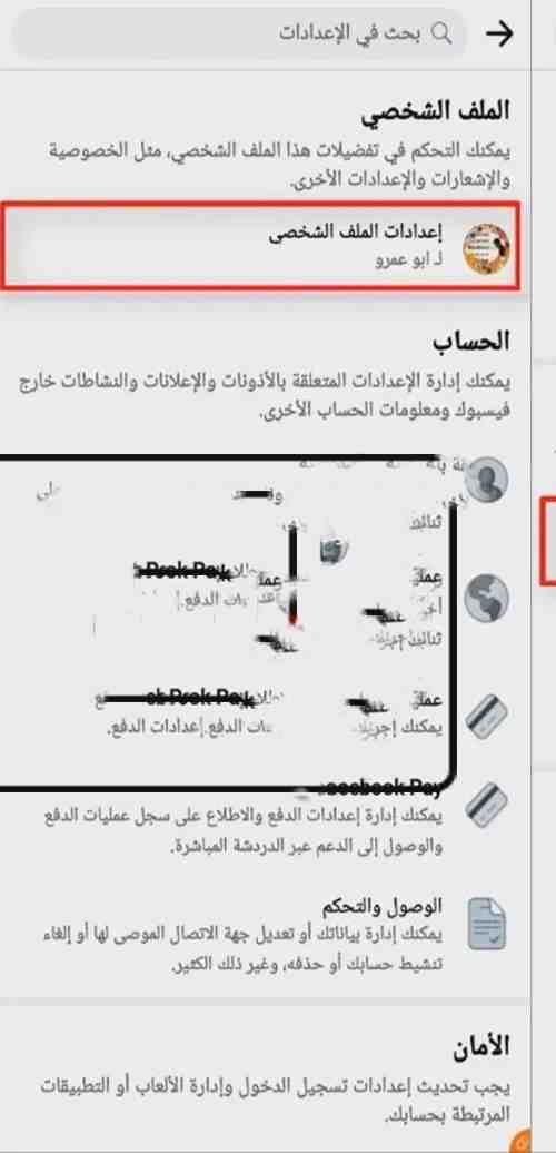 كيفية الغاء المنشن الجماعي الإشارة @الجميع في الفيس بوك