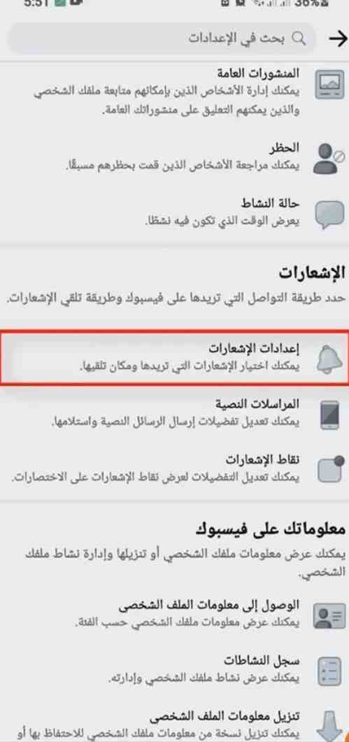 طريقة الغاء المنشن الجماعي الإشارة @الجميع في الفيس بوك