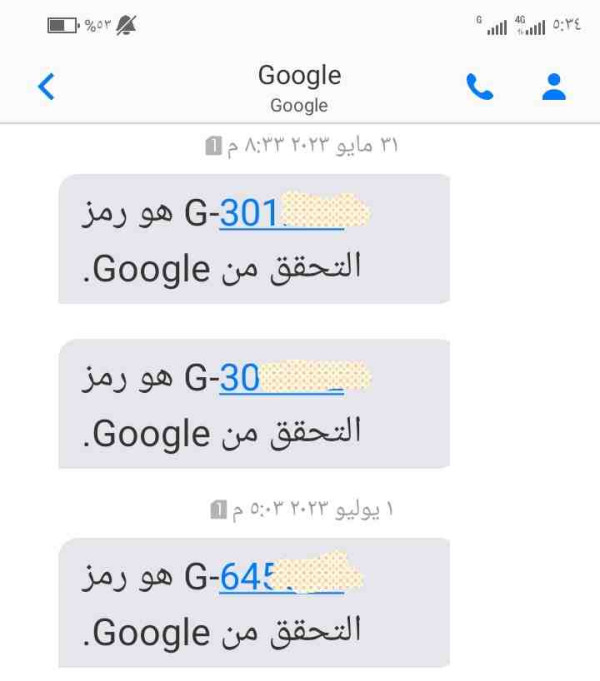 ماهو الرمز المكون من 5 أرقام من sms؟