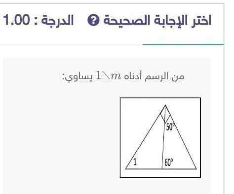 من الرسم أدناه m∠1 يساوي