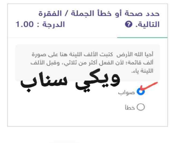 أحيا الله الارض كتبت الالف اللينة هنا على صورة ألف قائمة؛ لأن الفعل أكثر من ثلاثي، وقبل الألف اللينة ياء