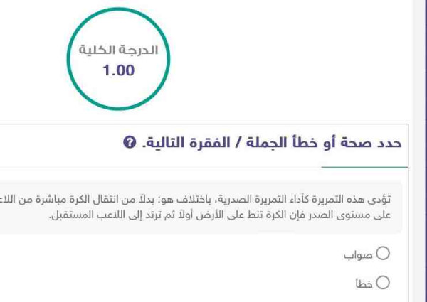 تؤدى هذه التمريرة كأداء التمريرة الصدرية باختلاف هو: بدلا من انتقال الكرة مباشرة من اللاعب المرسل إلى اللاعب المستقبل على مستوى الصدر فإن الكرة تنط على الأرض أولا ثم ترتد إلى اللاعب المستقبل