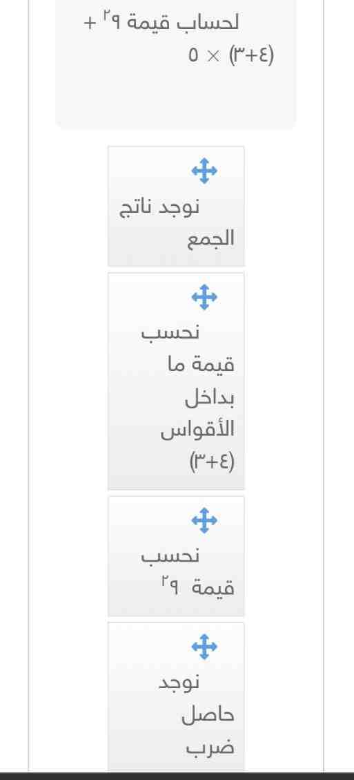 لحساب قيمة ۲۹ + (٤+٣) × ٥