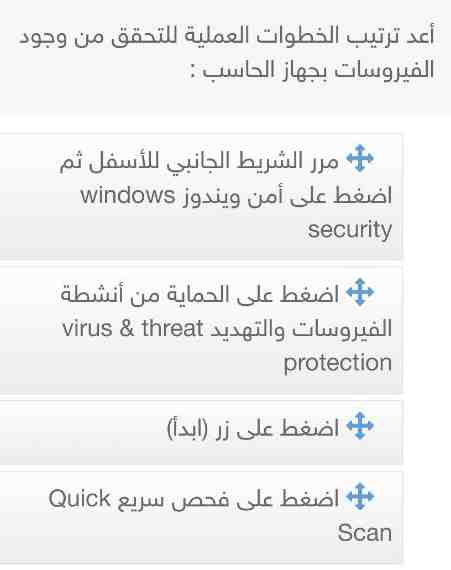 أعد ترتيب الخطوات العملية للتحقق من وجود الفيروسات بجهاز الحاسب
