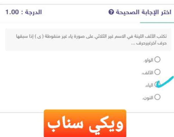 تكتب الالف اللينه في الأسم غير الثلاثي على صورة ياء غير منقوطة (ى ) إذا سبقها حرف آخر غير حرف..
